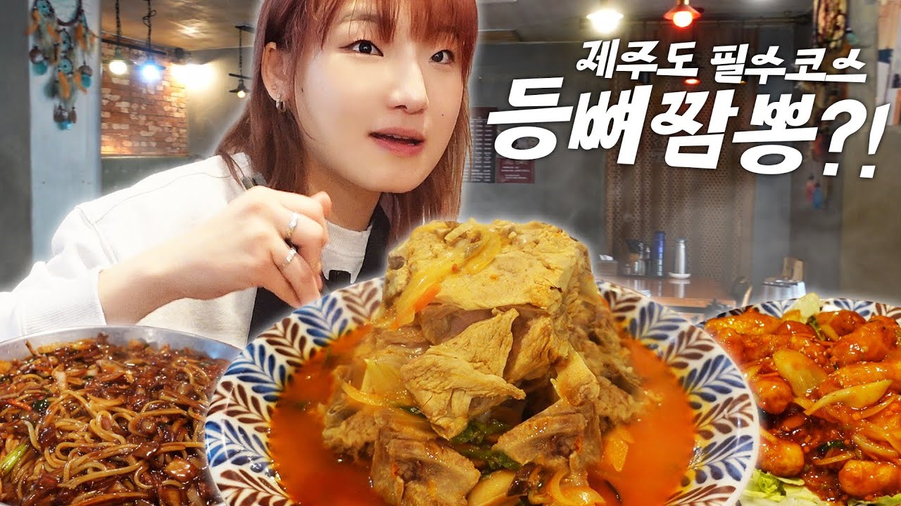 처음 들어보고 처음 먹어볼걸요? 뼈해장국보다 등뼈가 더 많이 들어간 짬뽕?! Spicy seafood noodle soup mukbang