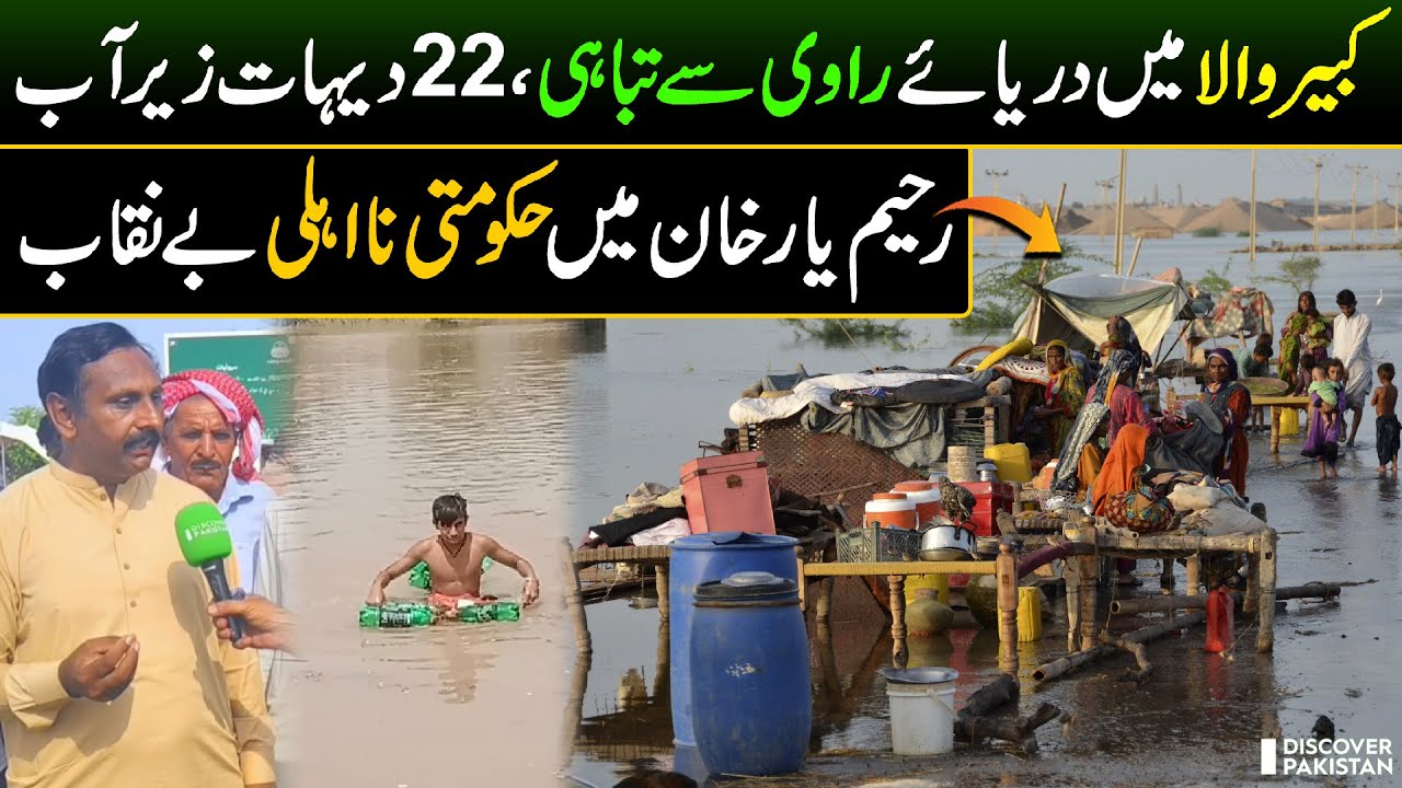 Flood Water Enters Kabirwala | Nationwide Flood Situation 2025 | Flood in Punjab | Discover Pakistan