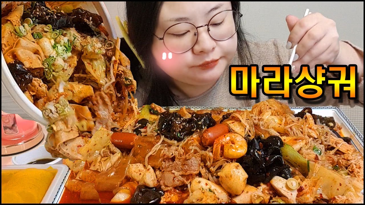 마라샹궈 먹방,오늘은 마라탕 아니고 마라샹궈 한가득!! 리얼사운드 Maraxiangguo, CHINESE DRY HOT POT MUKBANG ASMR EATING SHOW