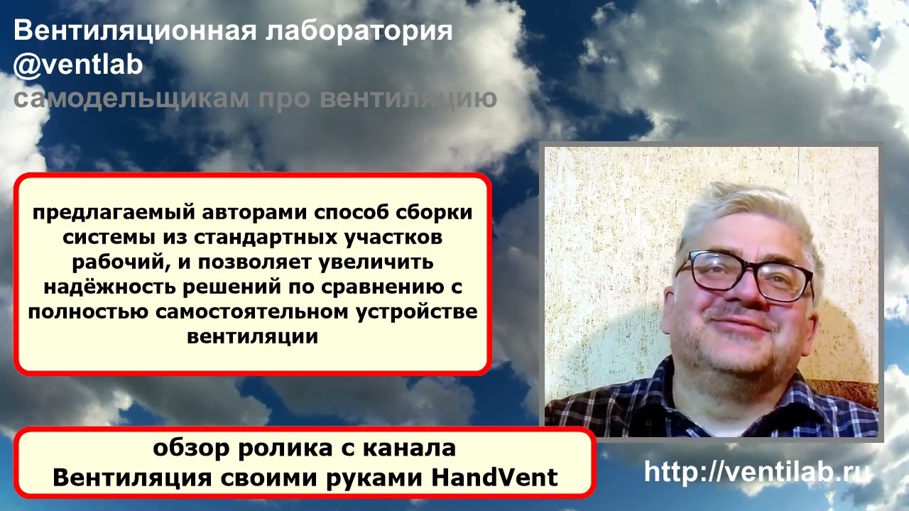 Обзор ролика про самостоятельное изготовление вентиляции