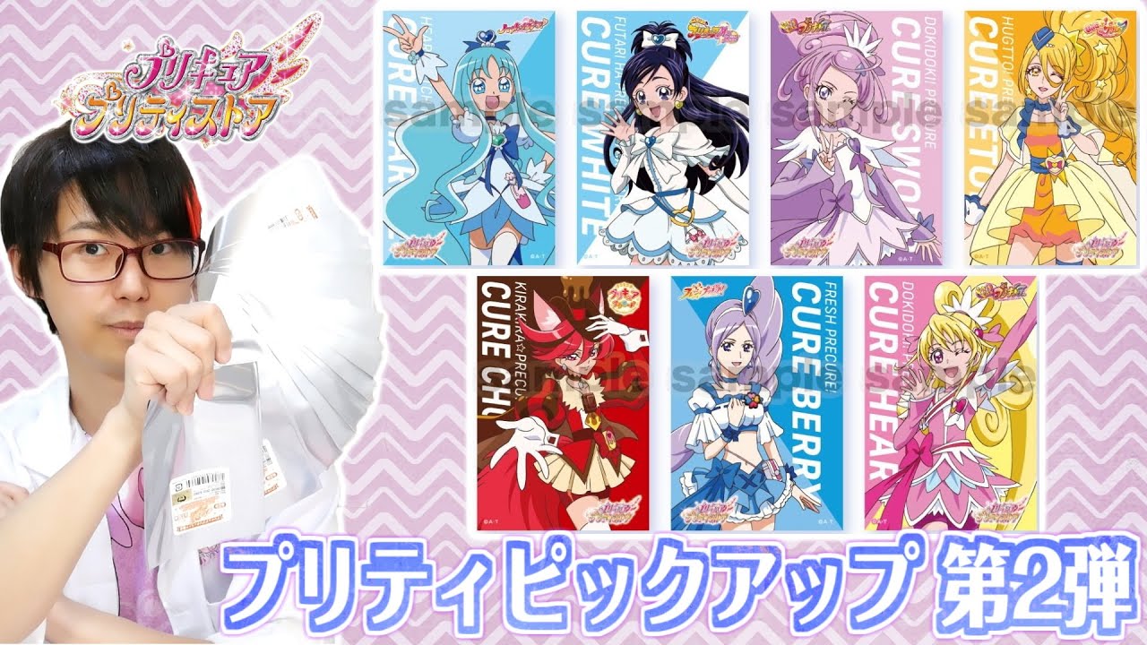 ポストカード14種！　「プリティピックアップ第2弾」　開封！　【プリティストア】