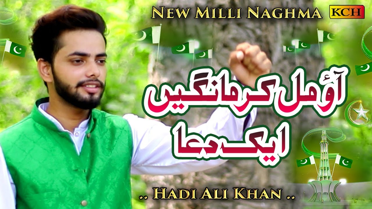 New Milli Naghma 2020 || Aao Mill Kar Mangein Ek Dua || Raym Sami || KCH Islamic