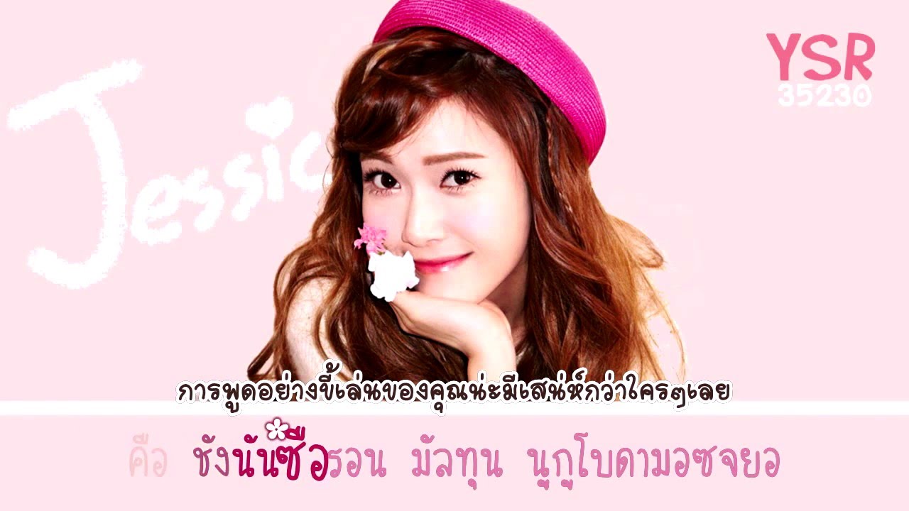 [Karaoke] Maybe / Perhaps - Jessica (SNSD) [Thaisub] #HappyJessicaDay