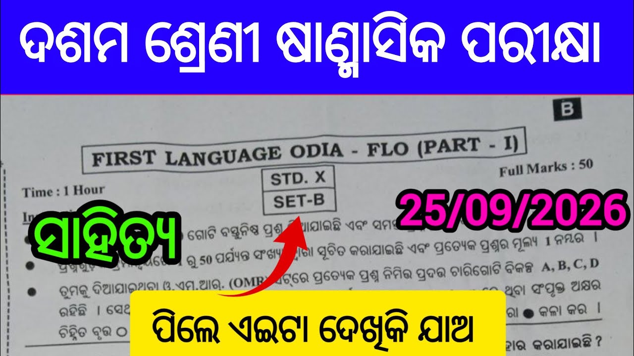 10th Class Odia Half Yearly Exam Question Paper 2026 । Class 10 Half Yearly Exam Odia Real Question 