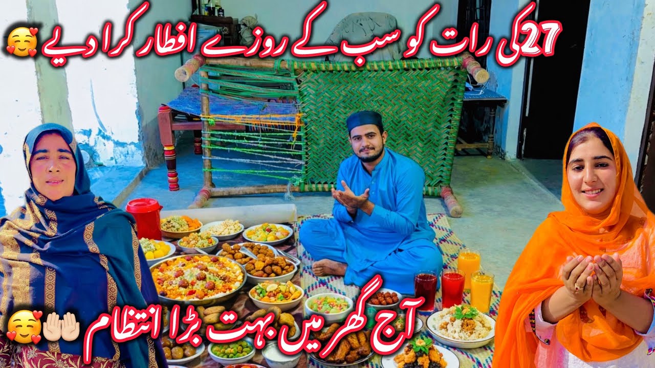 27 Ki Rat Ko Sab Ky Rozzy Iftar Kra Die🥰🤲🏻||Aj Ghar May Bohut Bara Intzam🤲🏻||Abu Ki Kamy Ny Rula Dya