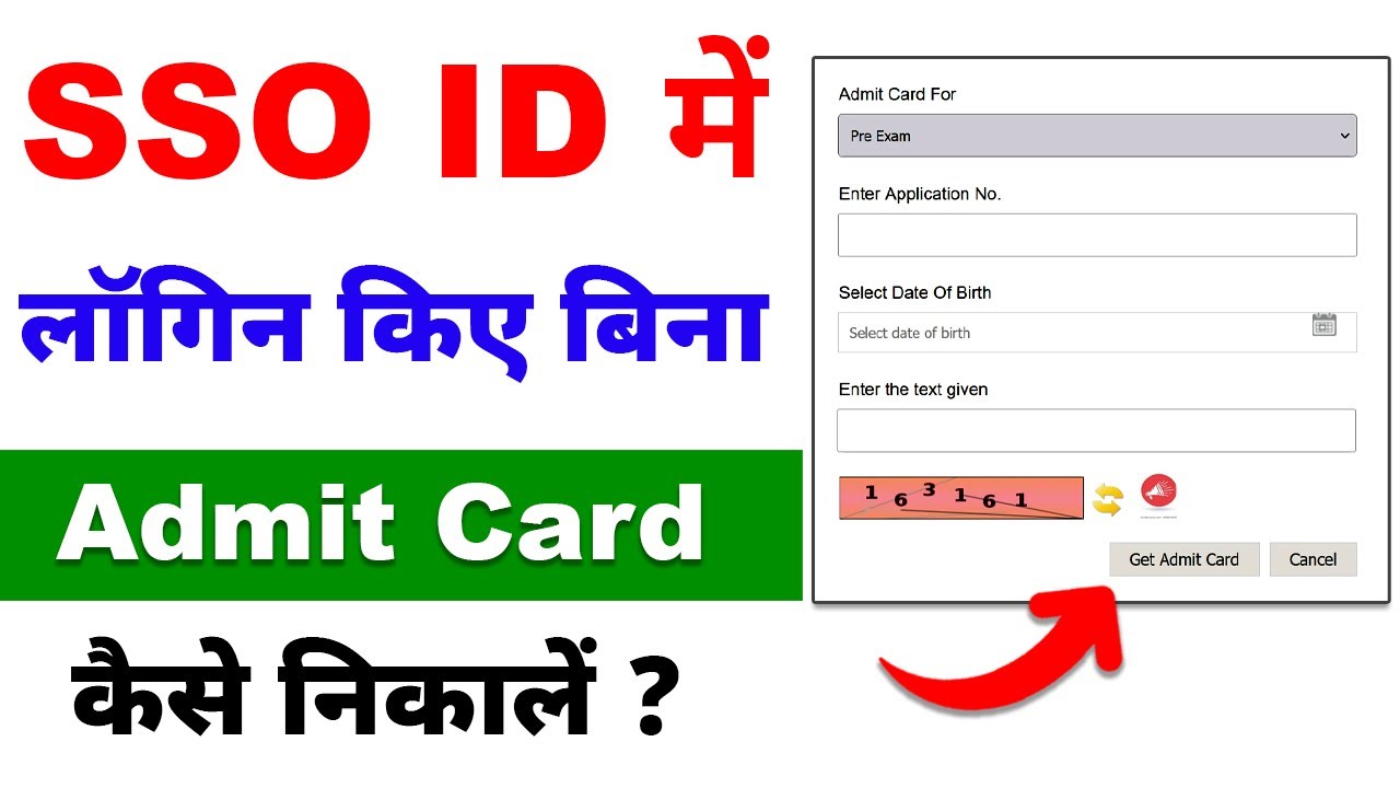 SSO ID Me Login Kiye Bina SSO ID Se Admit Card Kaise Nikale Ya Kaise Download Kare