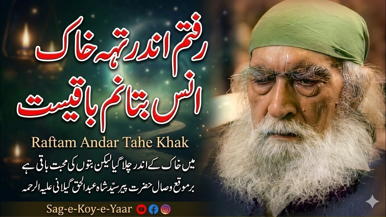 Raftam Andar Tahe Khak || Hazrat Choty Lala ji RA | Qawali Golra sharif | Haji Mehboob Ali Qawwal RA