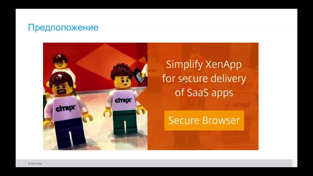 XenApp Secure Browser Edition - что это и для кого ?