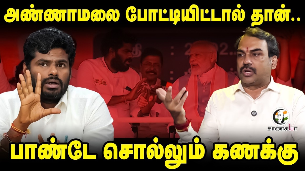 Rangaraj Pandey Latest | அண்ணாமலை போட்டியிட்டால் தான்.. | Assembly Election | BJP | ADMK | EPS