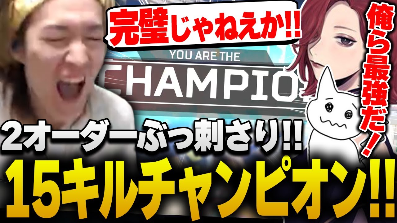 【ALGS】２オーダーぶっ刺さり!!15キルチャンピオンで初戦を飾るRIDDLE【APEX/RIDDLE ORDER/ゆきお/1tappy/MiaK】