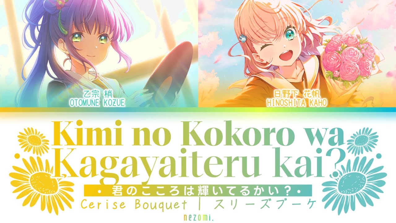 [Short Ver.] Kimi no Kokoro wa Kagayaiteru kai? — Cerise Bouquet — Lyrics (KAN/ROM/ENG/ESP).