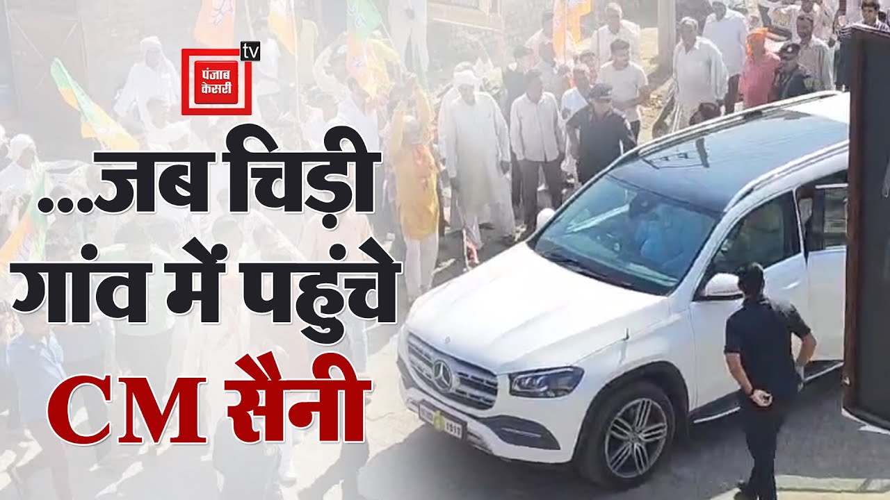 अचानाक Rohtak के चिड़ी गांव में पहुंचे CM Nayab Saini, स्वागत में उमड़ आए ग्रामीण