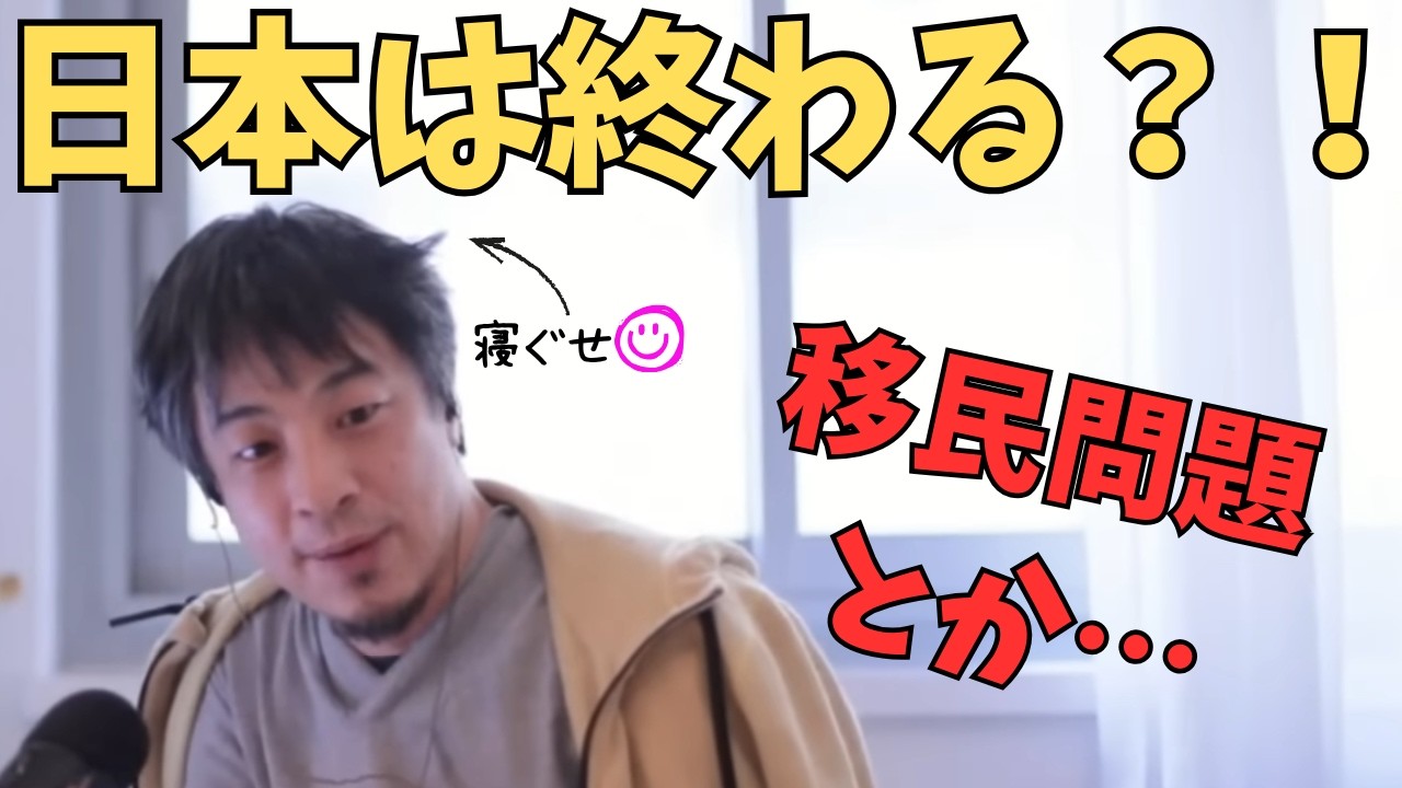 日本国はいつ終わってしまうの？の話