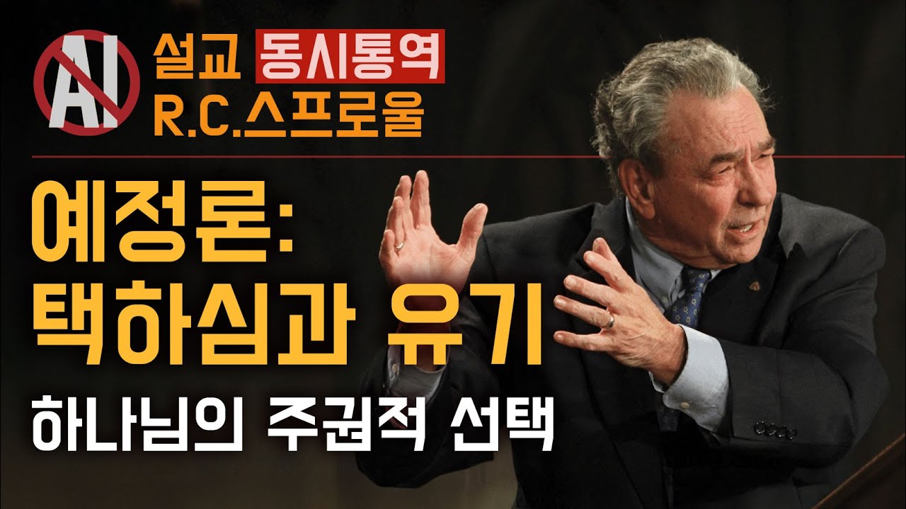 원하는 자를 부르시는 하나님