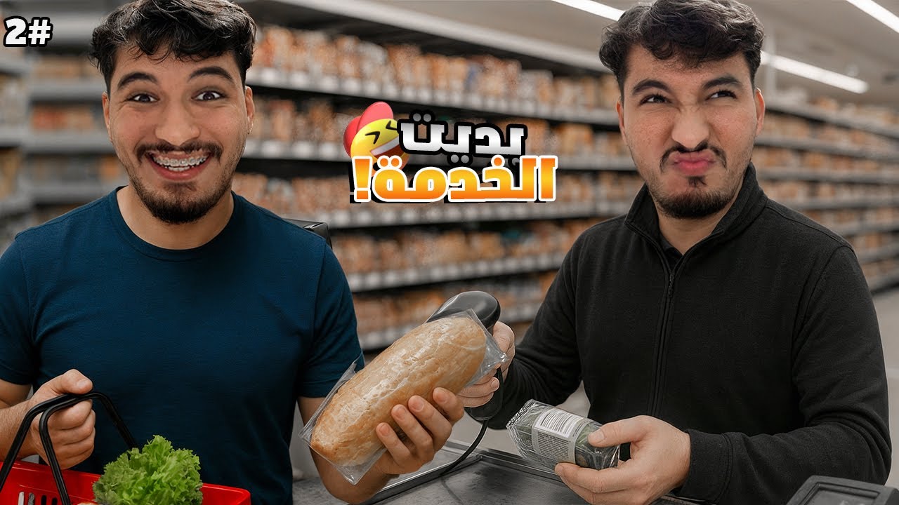 محاكي الحياة الواقعية #2 | لقيت الخدمة لي غادي نبدأ فيها! 🌟😍
