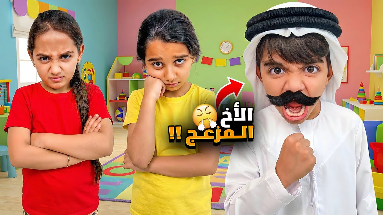 الأخ المزعج😡البنات تمنّوا أخ كبير😱وانتهوا بمصيبة أكبر!😳🔥
