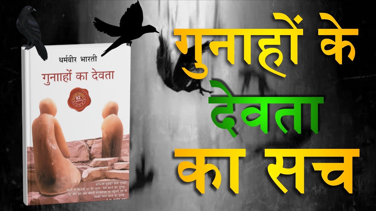 Sad Love Story I गुनाहों के देवता | Hindi Summary🚀 