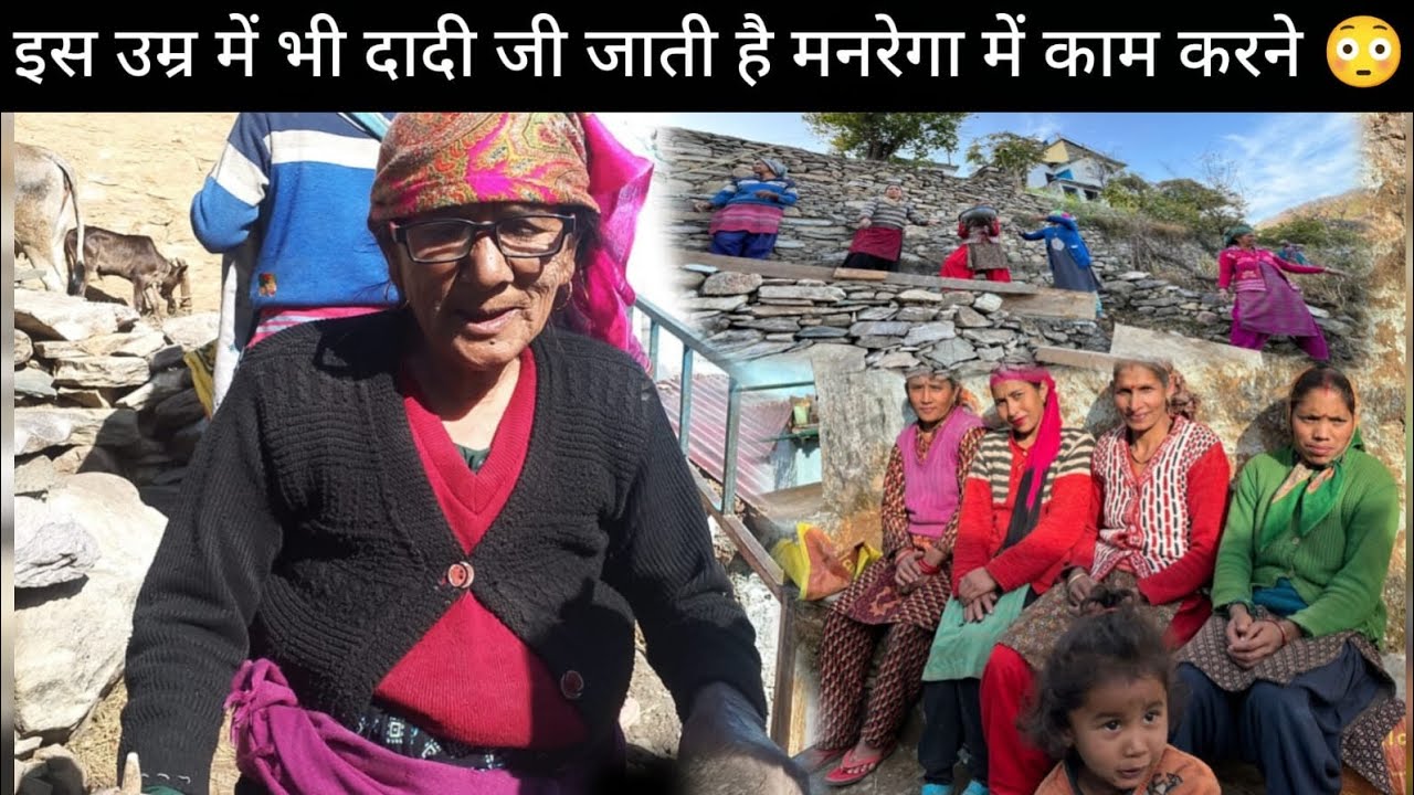 पहाड़ की महिलाएं भी नहीं है किसी से कम 😊 इस उम्र में भी दादी कर रही है काम 😳 !!