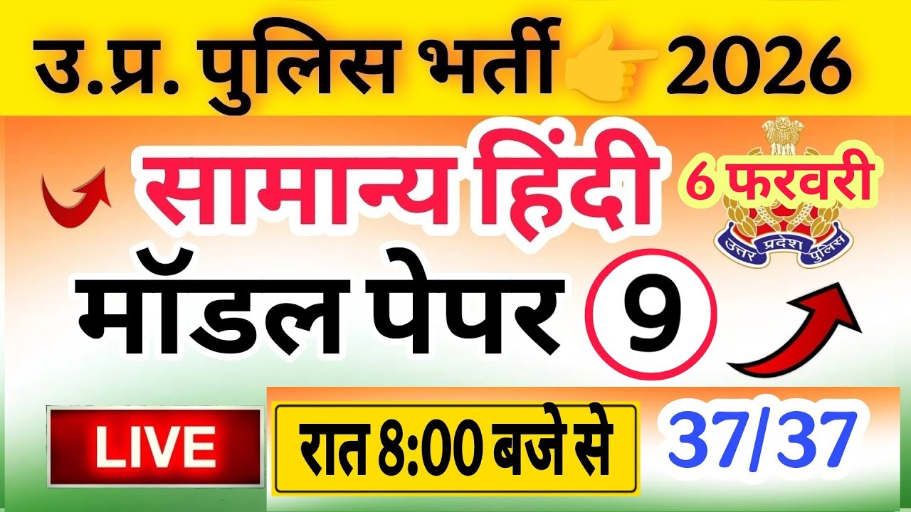 Up Police Exam 2026|| Police Hindi class || police Exam Hindi मॉडल पेपर 9 Hindi top 50
