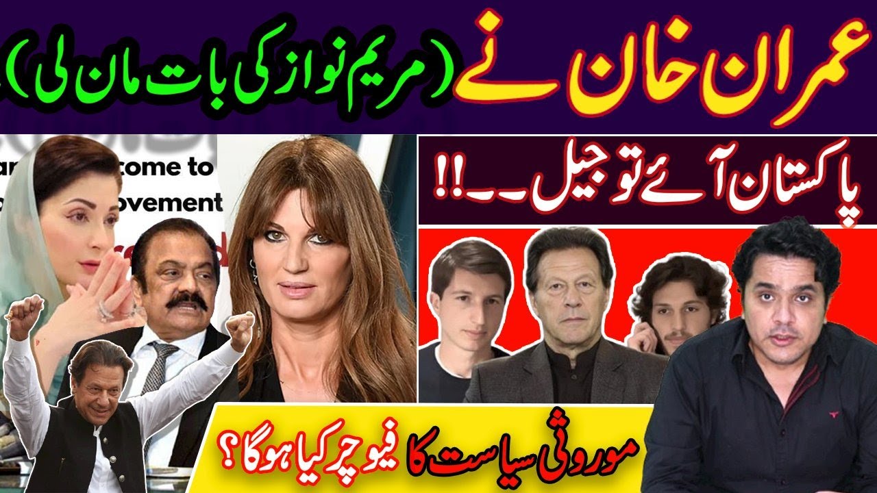 Big New's Imran Khan Agrees with Maryam Nawaz? |What's the Future of Dynastic Politics?|Bilal Shafiq