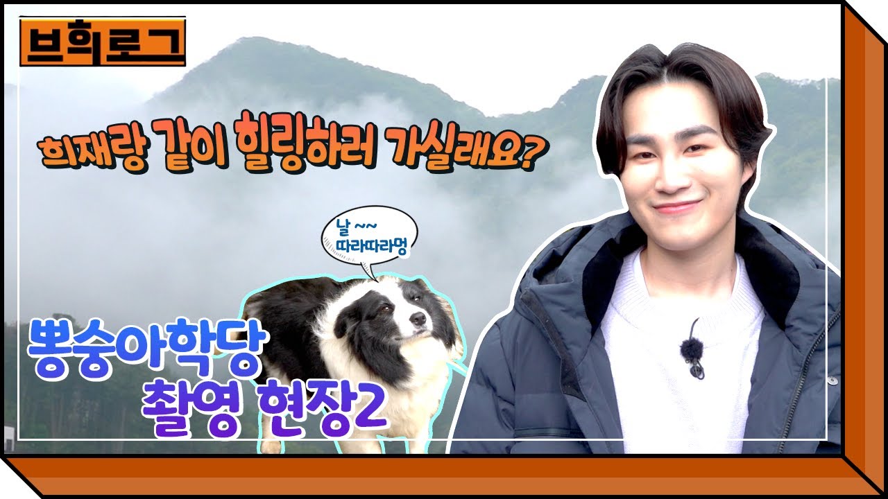 [New브희로그] Ep06 희재가 좋아하는 비오는날🌧 가평에서 무슨일이?!