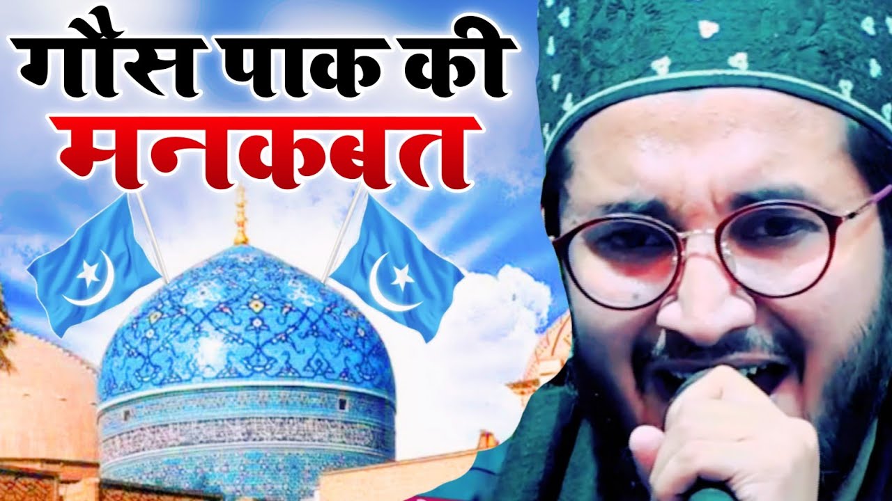 New Manqabat E Ghous E Azam 2022 | Gaus E Azam Jilani By Ziya Yazdani Bahraichi