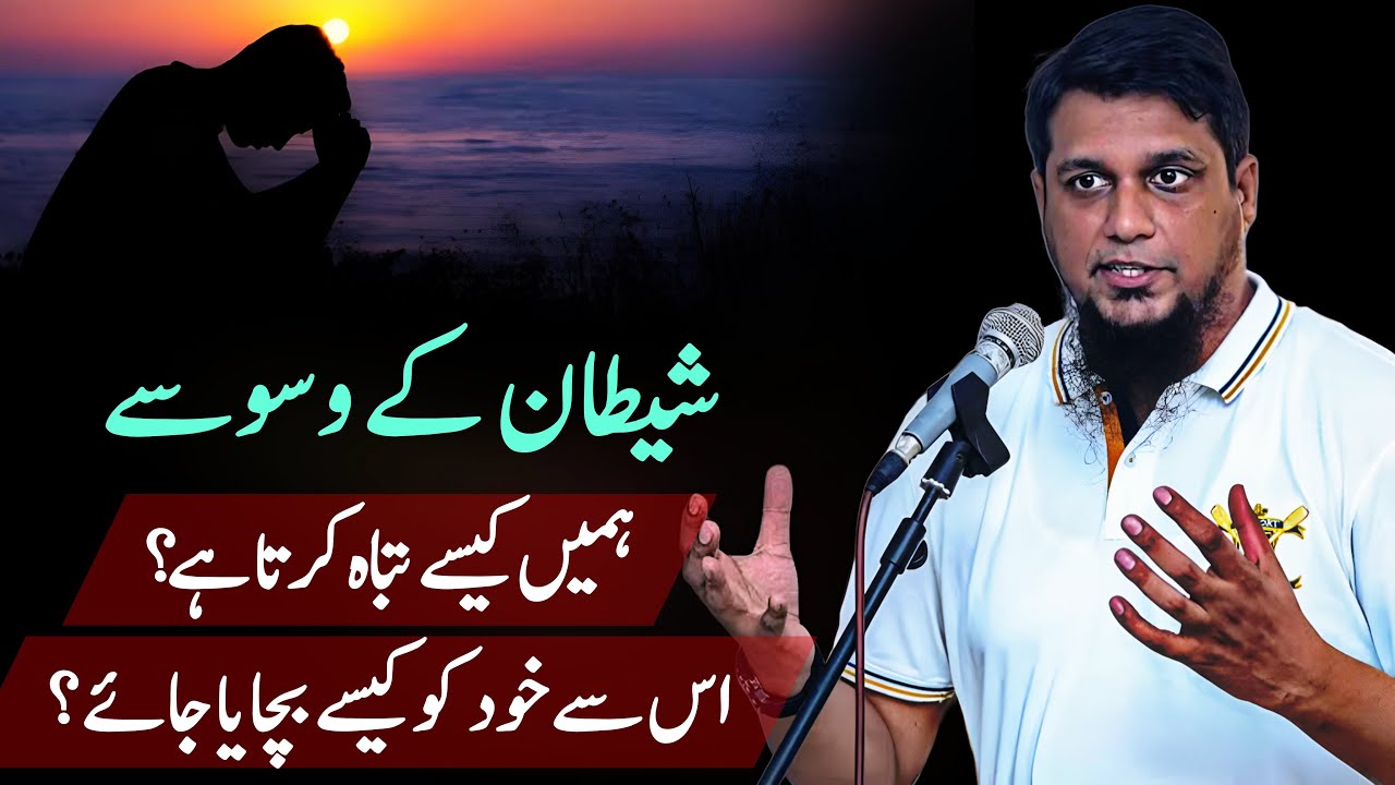 How Satan's Whispers Destroy Us | Muhammad Ali Youth Club