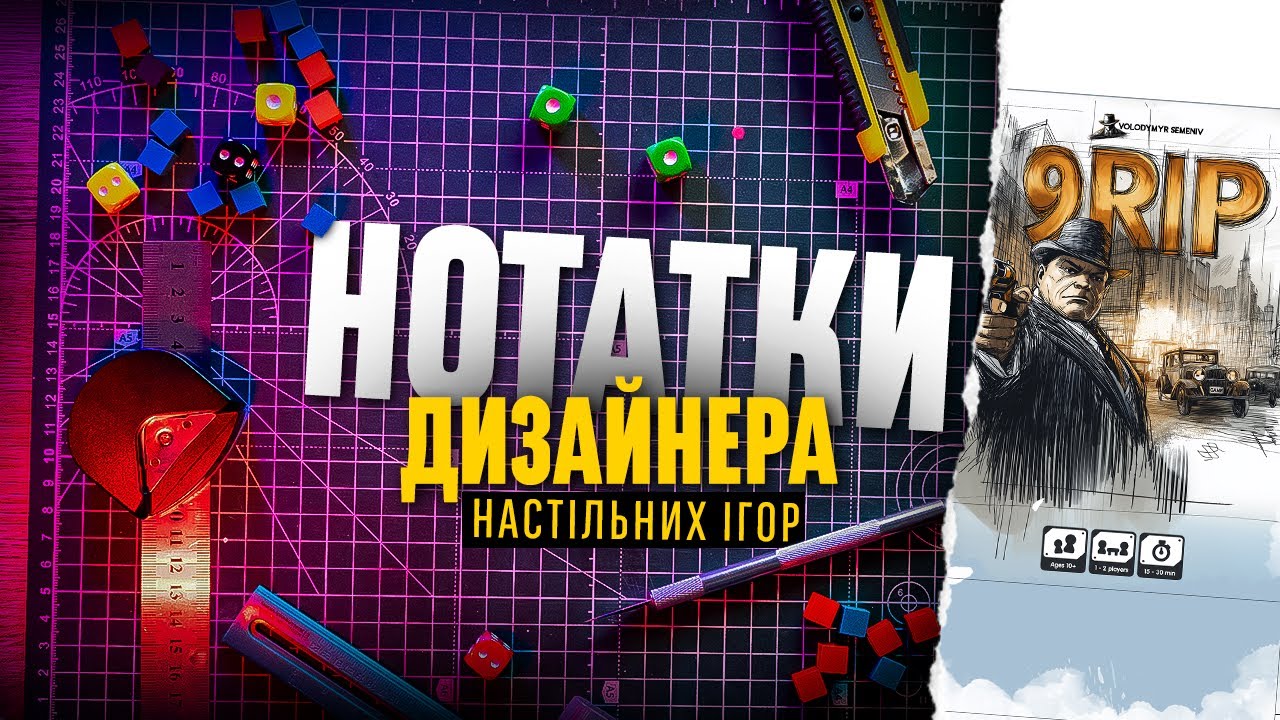Огляд гри для контесту 9 карт. 9RIP - дуельна гра про мафію