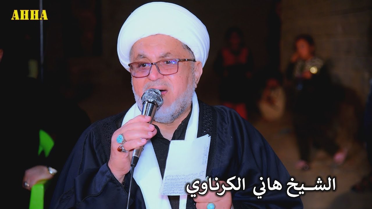 يسوه النوح اخوي الراح الشيخ هاني الكرناوي بحق المرحوم ابوعباس الزركاني