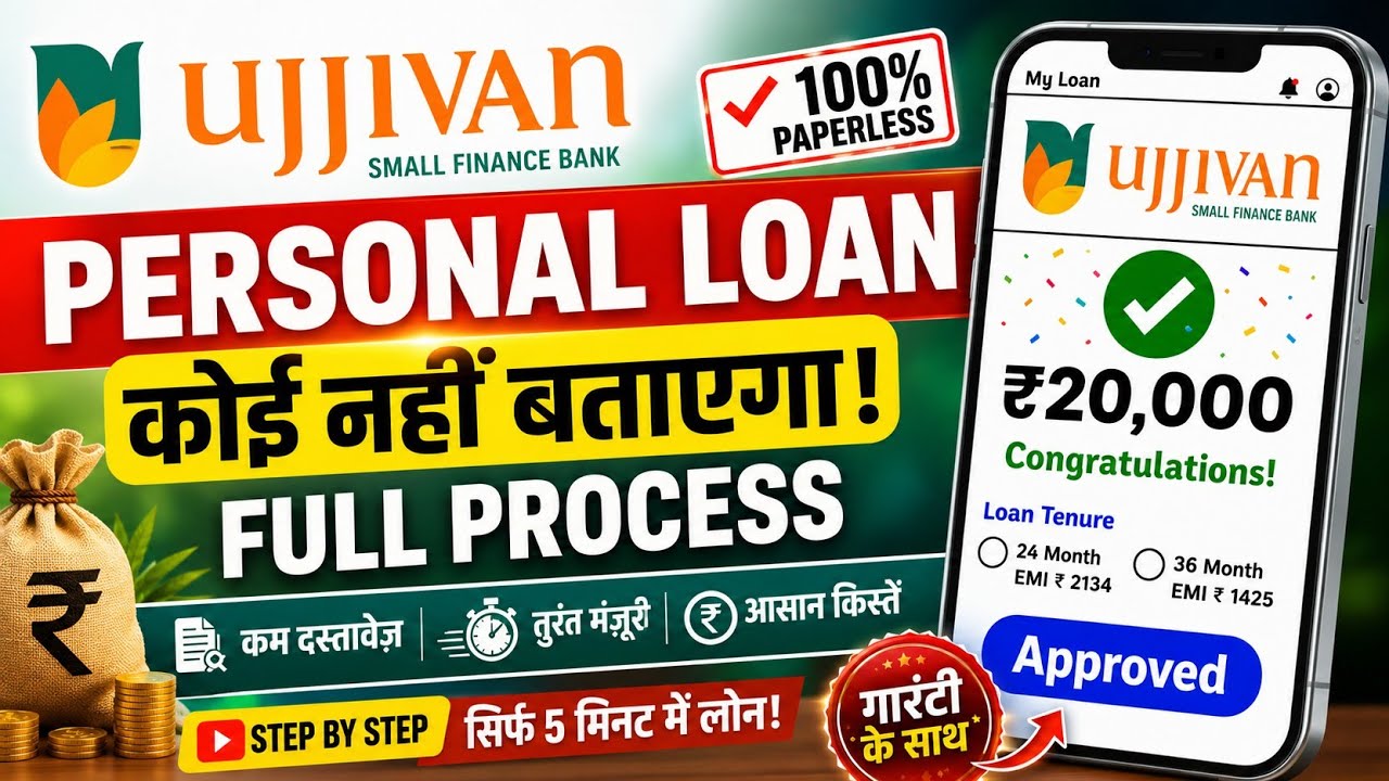 Ujjivan Small Finance Bank Personal Loan Online Apply | Ujjivan Bank Se Loan Kaise Le