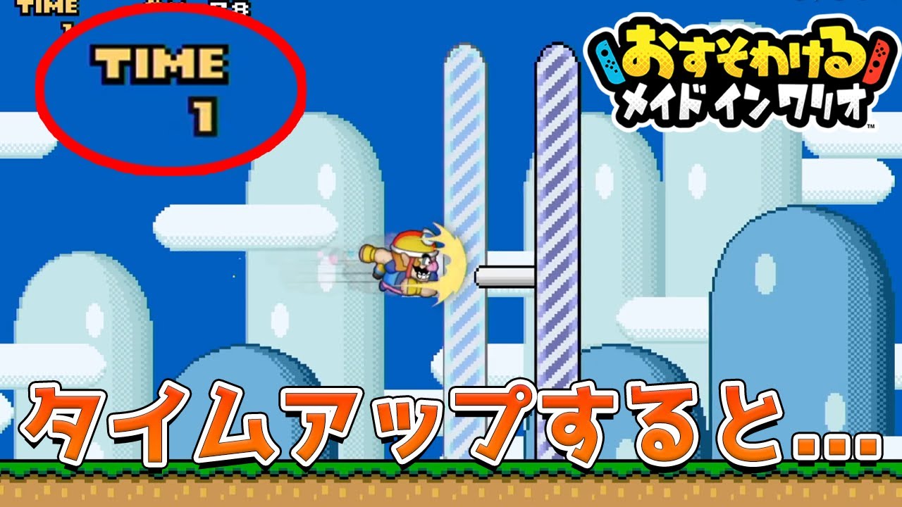 おすそわける メイド イン ワリオの小ネタ集②