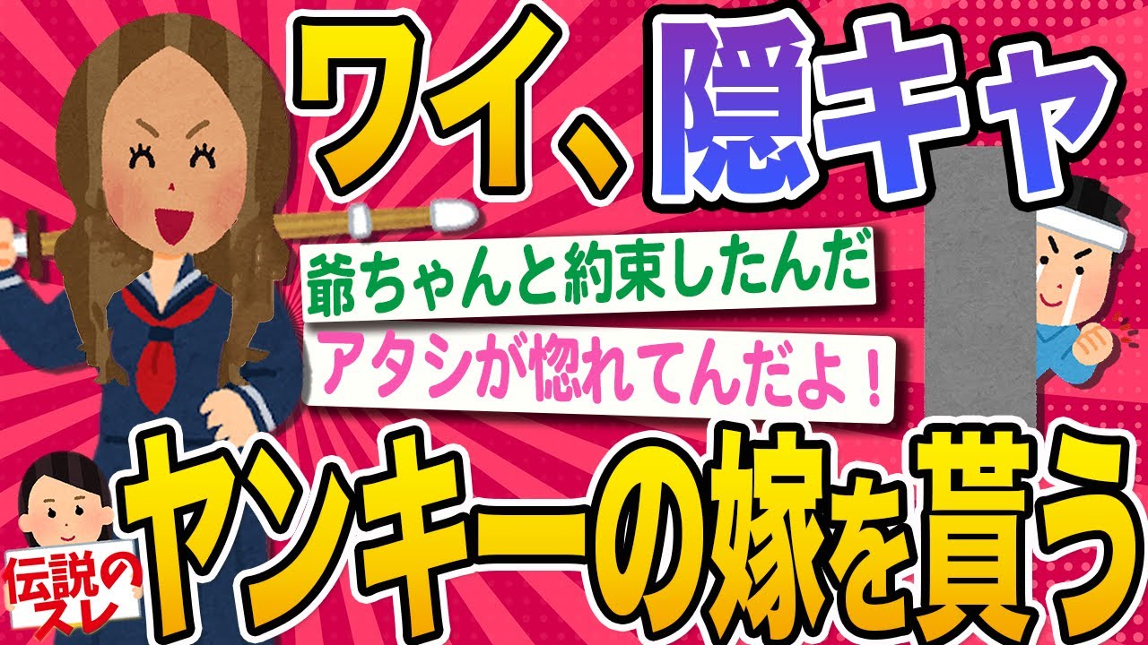 【2ch伝説のスレ】DT隠キャのワイとレディース女との馴れ初めを語らせて【感動スレ】