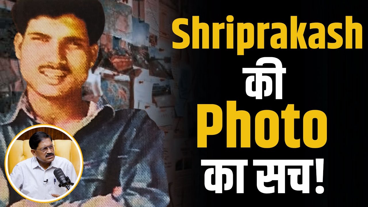 Shriprakash की Suniel Shetty वाली फोटो की Inside Story... | Ips Rajesh Pandey | Shubhankar Mishra