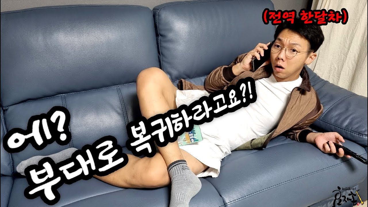 [전군최초] 전역 후 다시 부대로 복귀한 남자