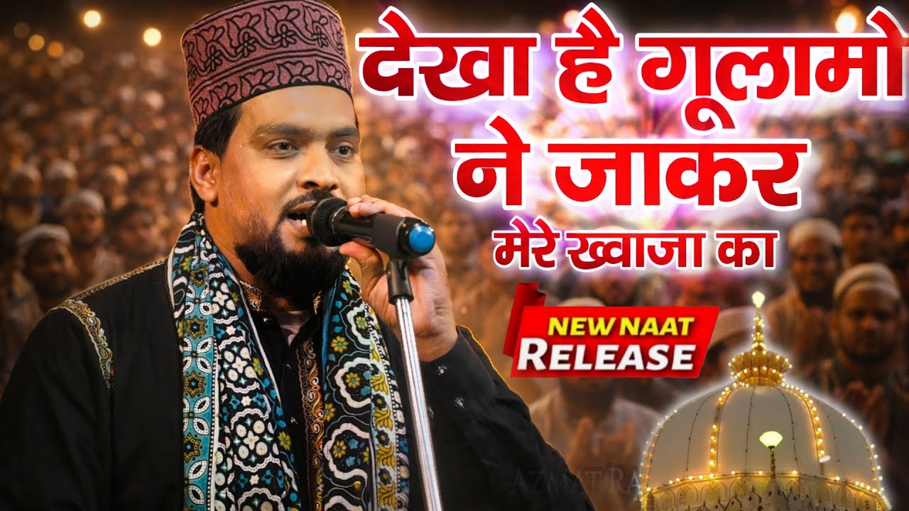 Mankabate Garib Nawaz ✅✅ Azmat Raza Bhagalpuri New Naat