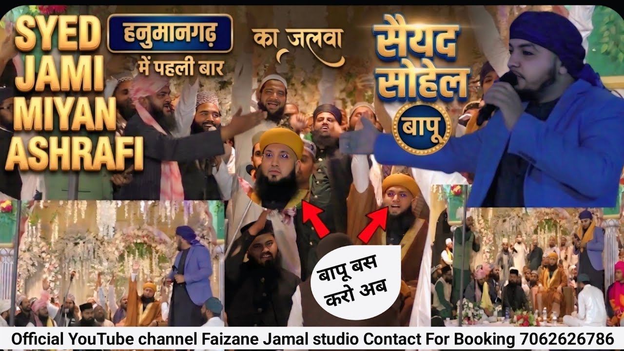 Hanumangarh Nawan URS Nadir Me Pehli Bar Syed Sohail Bapu Ka Jalwa | Syed Jami Miyan Ashrafi jhumne?