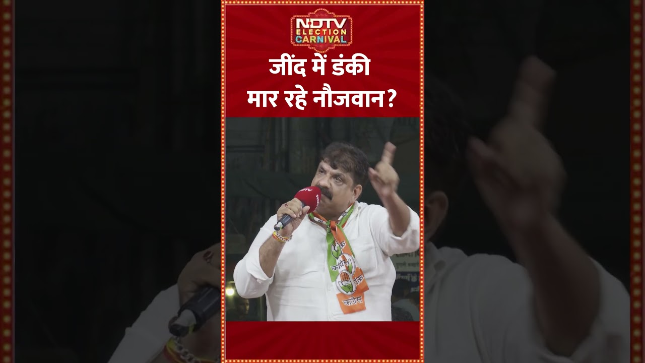 NDTV Election Carnival 2024: Jind में डंकी मार रहे नौजवान? | Haryana Election 2024