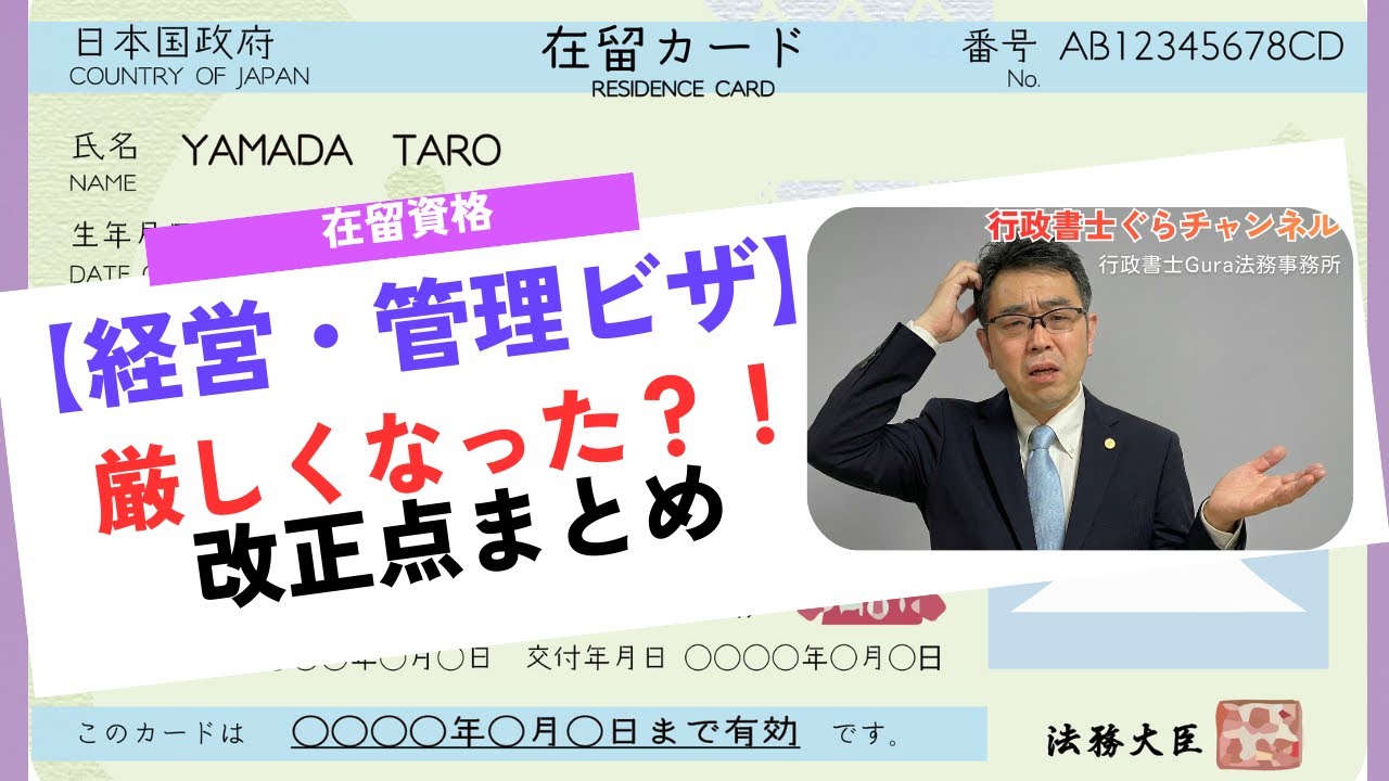 今さらながら経営・管理ビザの改正点をまとめた