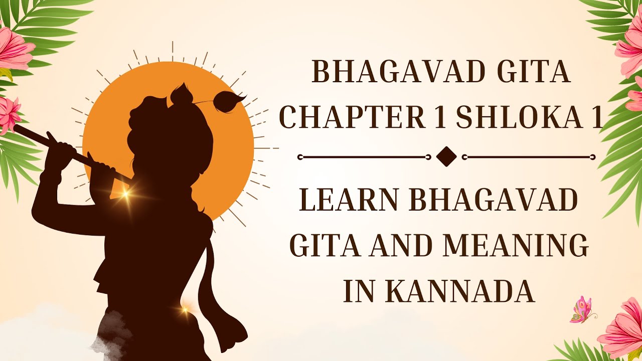 Learn Bhagavad Gita Shloka 1 Step by Step | ಭಗವದ್ಗೀತೆ ಶ್ಲೋಕ ಕಲಿಕೆ | Interactive Teaching
