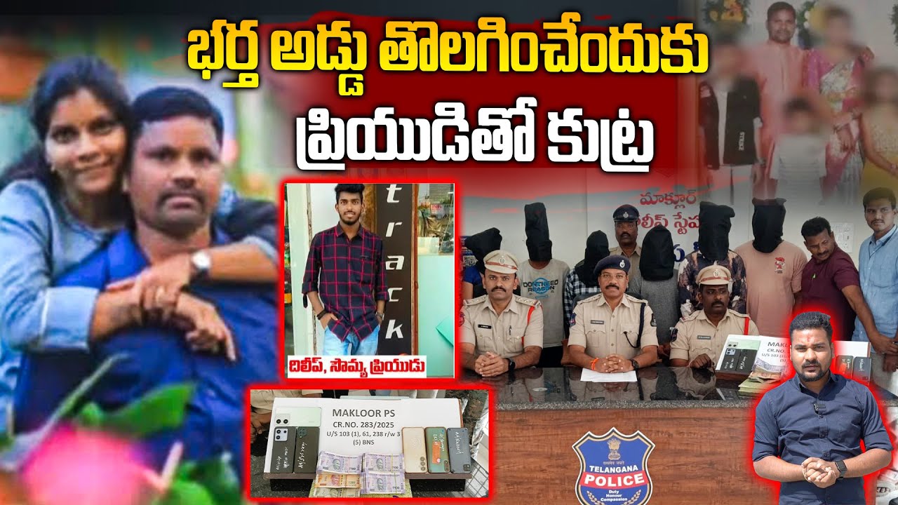Breaking News🚨 Wife And Husband Incident Borgam Village Ramesh | Makloor Mandal | illegal affair |