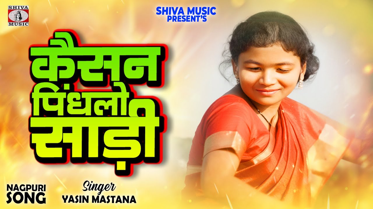 कैसन पिंधलो साड़ी 🔥💃 | Yasin Mastana 🎤 | Superhit Nagpuri Song 2025 | Shiva Music 🎵