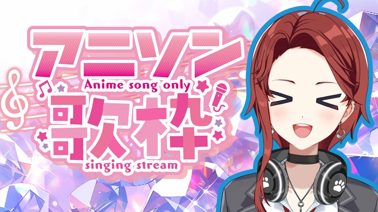 【アニソン歌枠🎤】初見さん/ROMの人もおいで～💥≪パレデミア学園 / 灯野ぺけ。≫ #vtuber  #歌枠 #karaoke