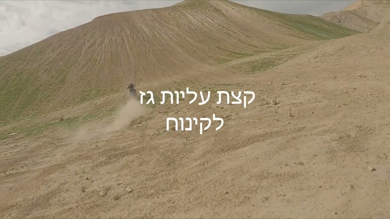 מדבר אש..! 6.2.26