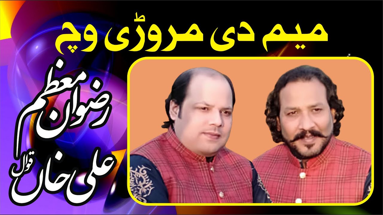 Rizwan Muazzam Qawwal || Meem Di Marori Vich || Naat