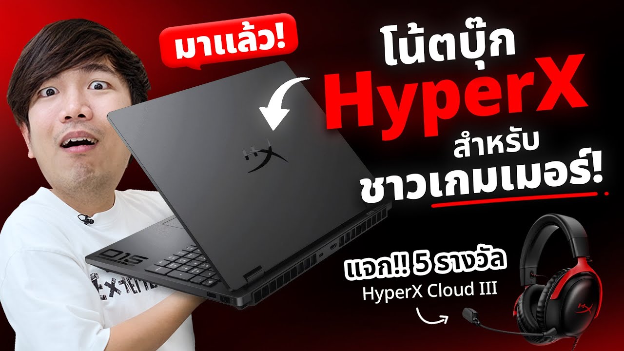 HyperX ทำ Notebook ?  ไลฟ์จบเอาไปเลย HyperX Colund III 5 ชิ้น