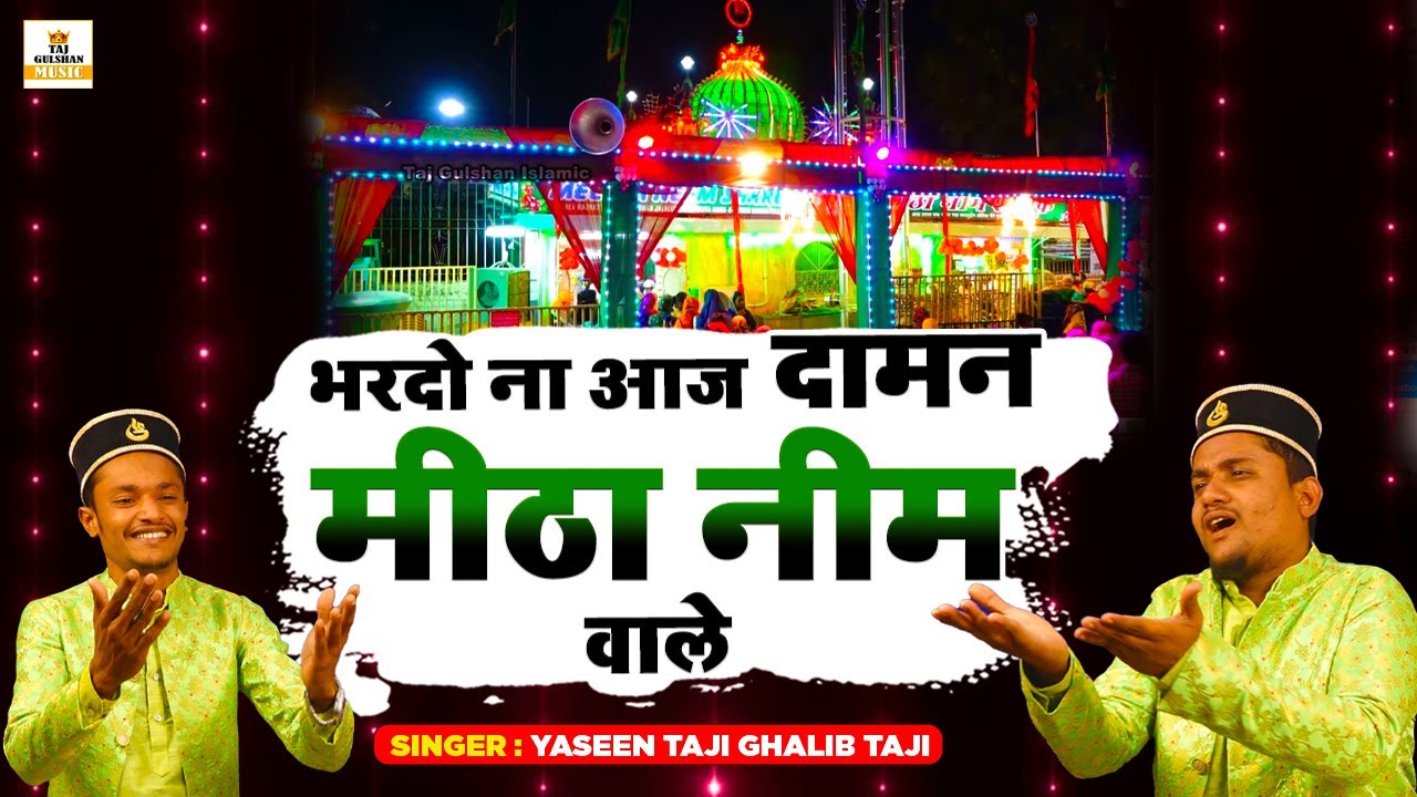 Meetha Neem Urs Qawwali 2023 | Daman Ko Aaj Bhardo Meetha Neem Wale | Sayyed Jalaluddin Baba Qawwali