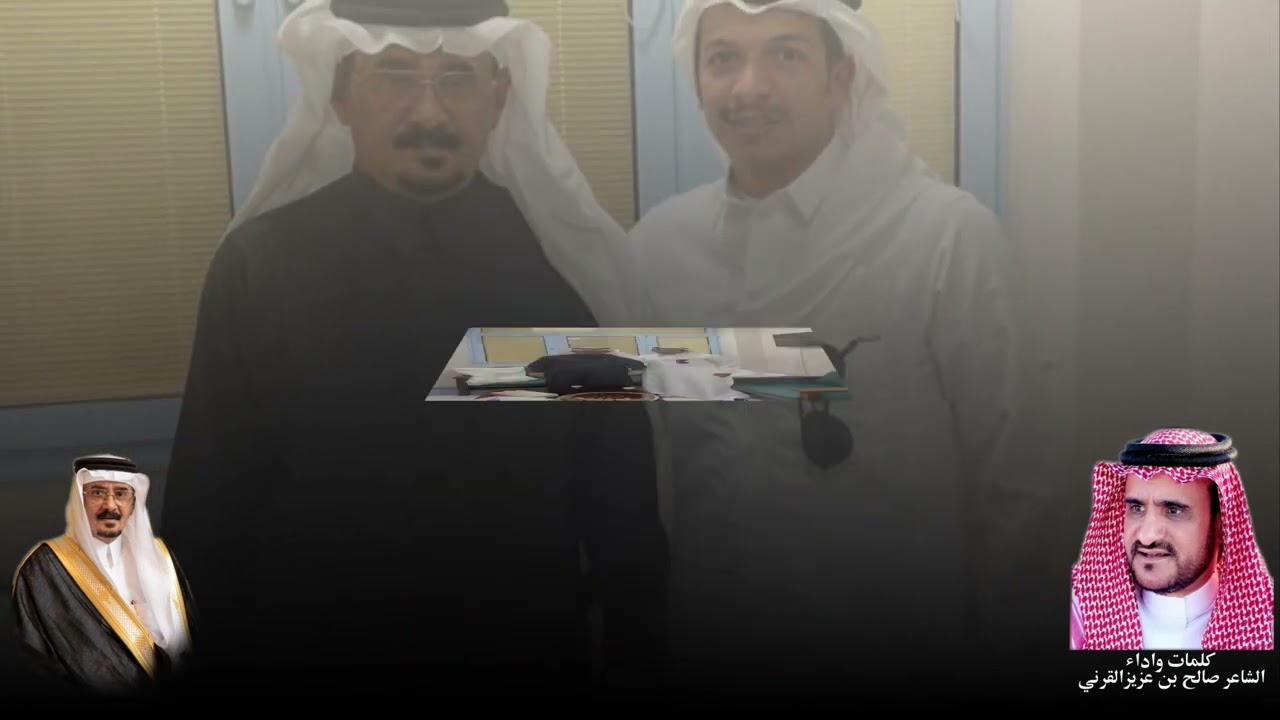 قصيدة رثاء في الشيخ عاطف بن شاكر الشهري   رحمه الله .. من كلمات و أداء الشاعر صالح بن عزيز القرني