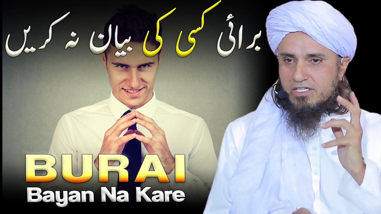 Kisi Ki Bhi Burai Bayan Na Kare | Mufti Tariq Masood
