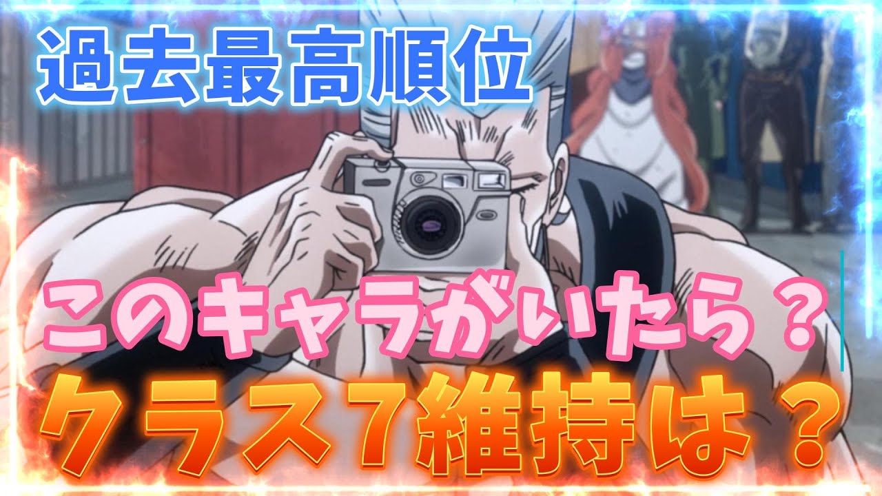 【オラドラ】クラス7維持できた？過去最高順位！もしこのキャラがいたらどうなっていたのか？？？？