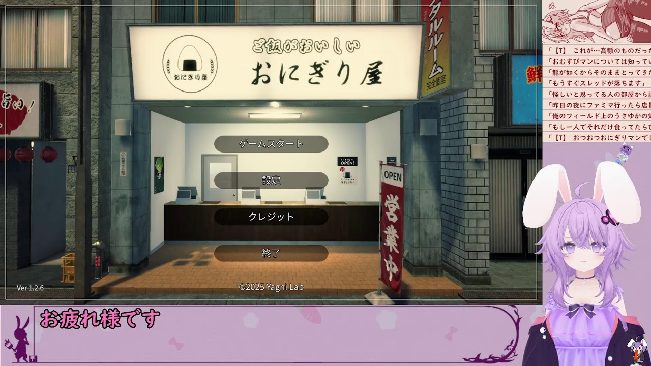 アーカイブ ：『おにぎり屋さんシミュレーター』#03